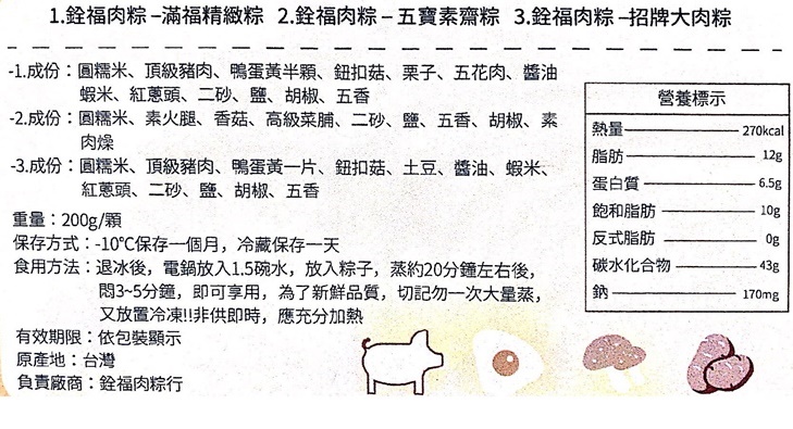 銓福肉粽 油飯 / 軒福食品(社子店)