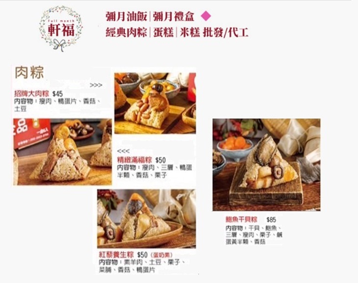 銓福肉粽 油飯 / 軒福食品(社子店)