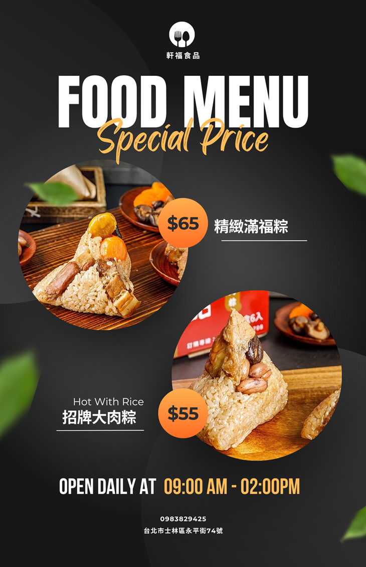 銓福肉粽 油飯 / 軒福食品(社子店)