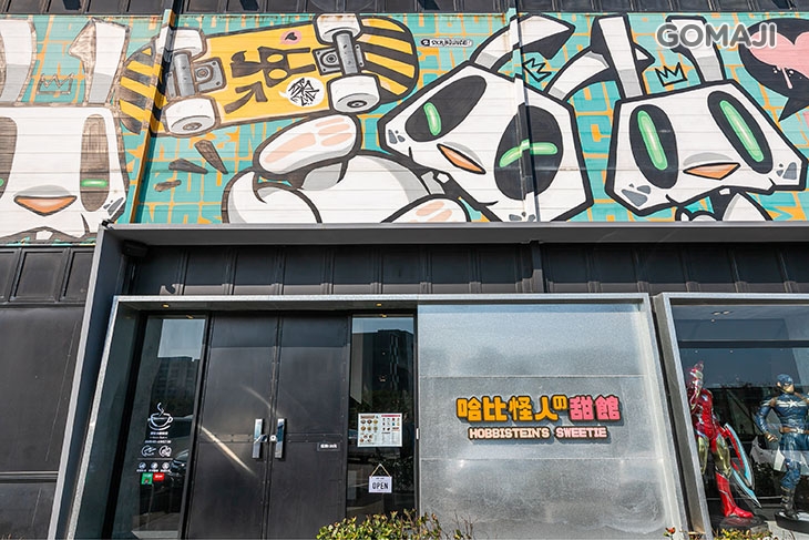 哈比怪人の甜館