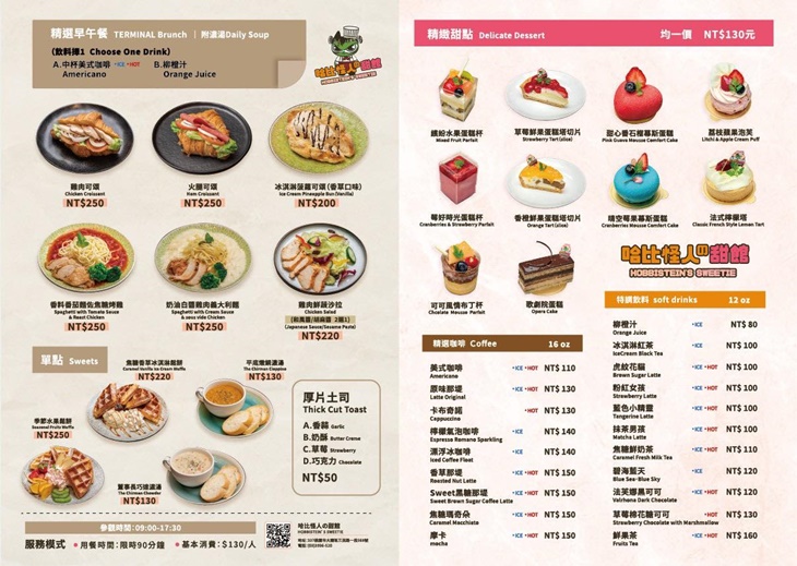 復興空廚-哈比怪人の甜館