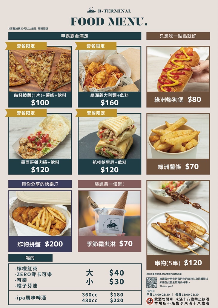 復興空廚-航棧綠洲 B-TERMINAL FOOD OUTLET