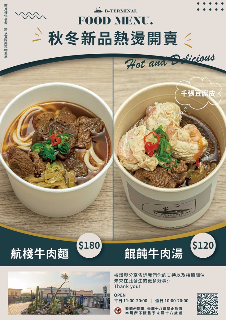 復興空廚-航棧綠洲 B-TERMINAL FOOD OUTLET