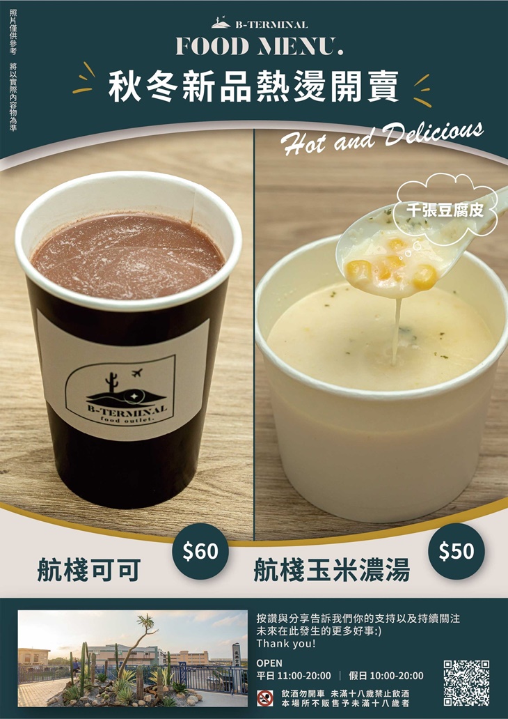 復興空廚-航棧綠洲 B-TERMINAL FOOD OUTLET