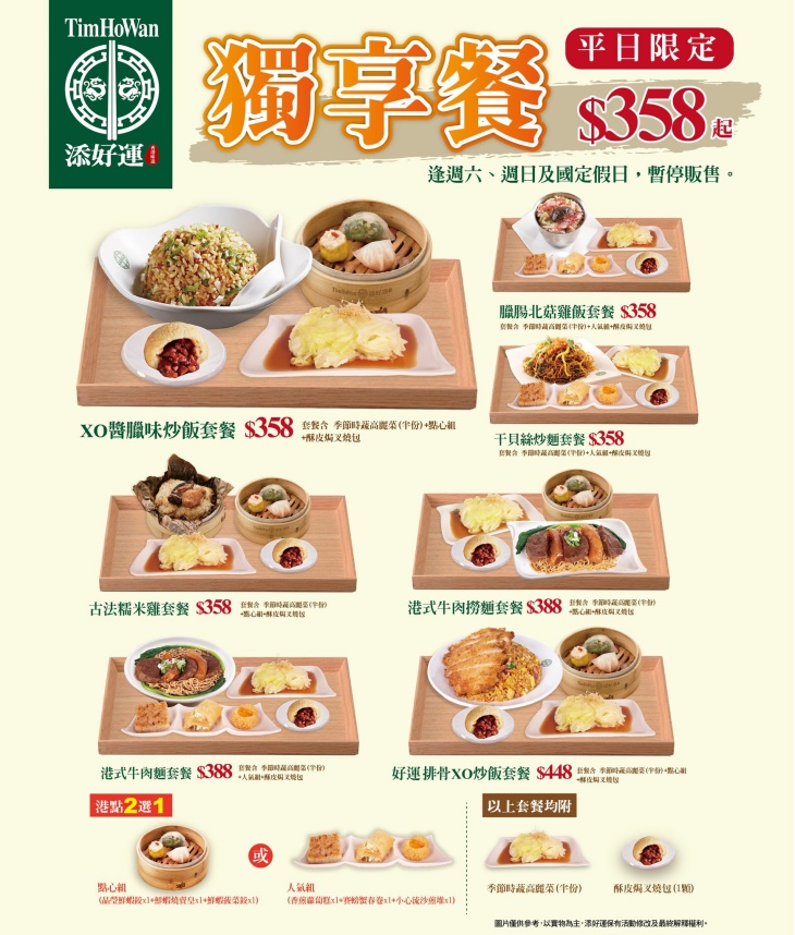 現場套餐MENU
