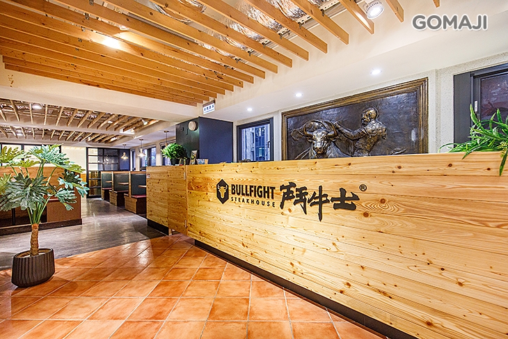 鬥牛士(長安店)