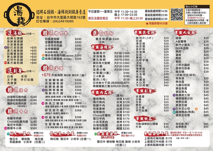 湯馥石頭火鍋(大里店)