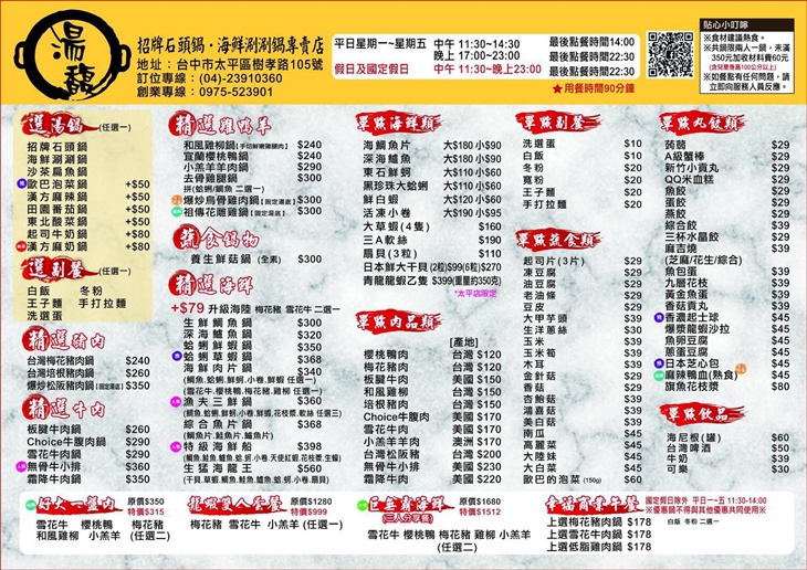 湯馥石頭火鍋(太平樹孝店)