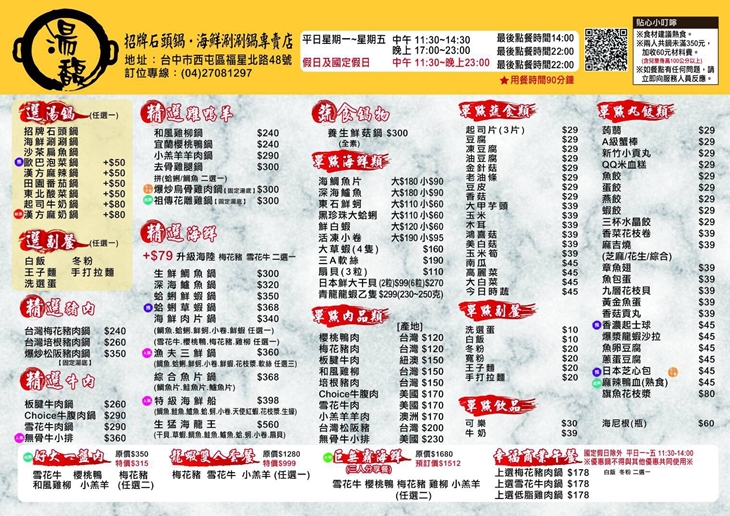 湯馥石頭火鍋(逢甲店)