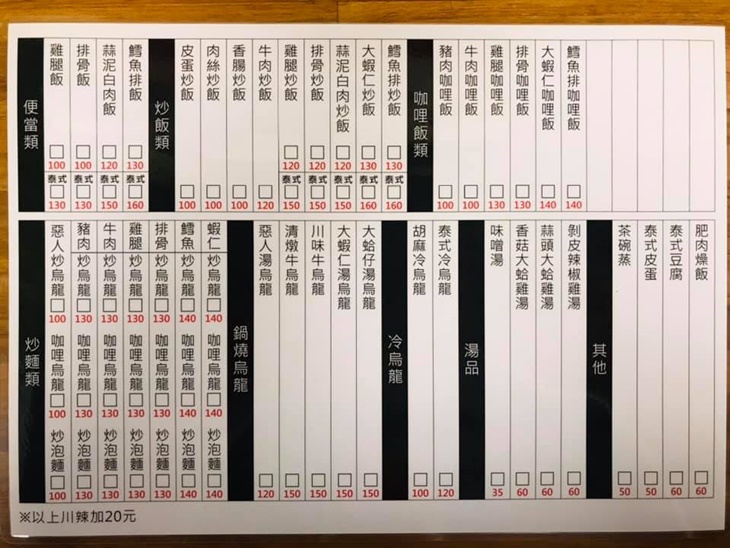 惡人食堂