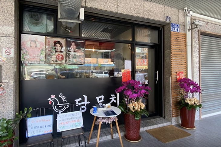 打母雞韓式餐酒館
