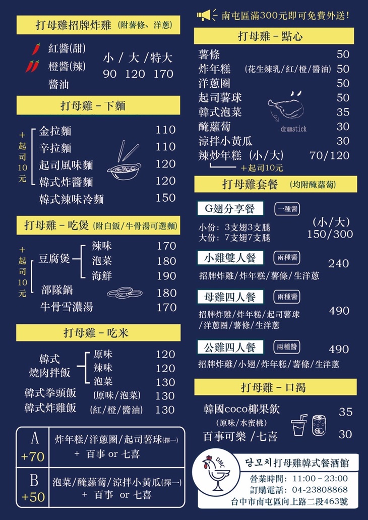 打母雞韓式餐酒館菜單