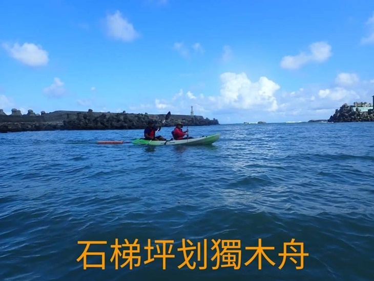 石梯坪划獨木舟
