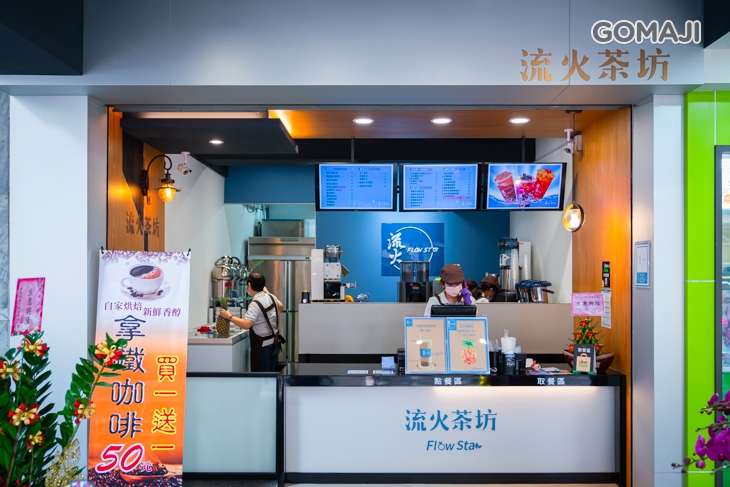 流火茶坊