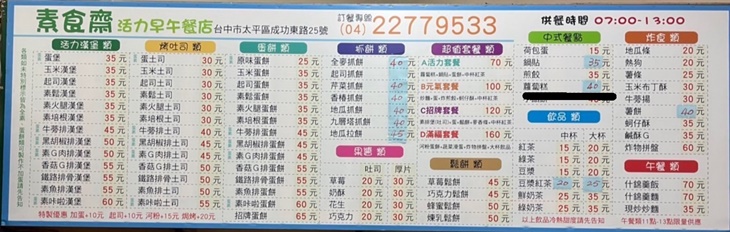 素食齋