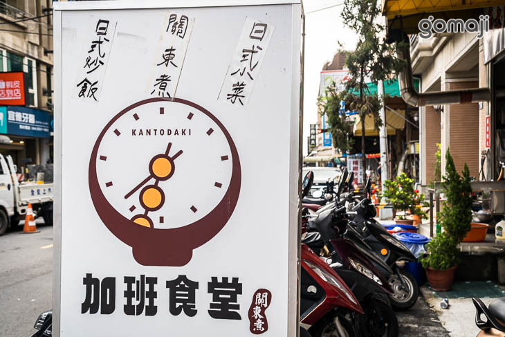 加班食堂