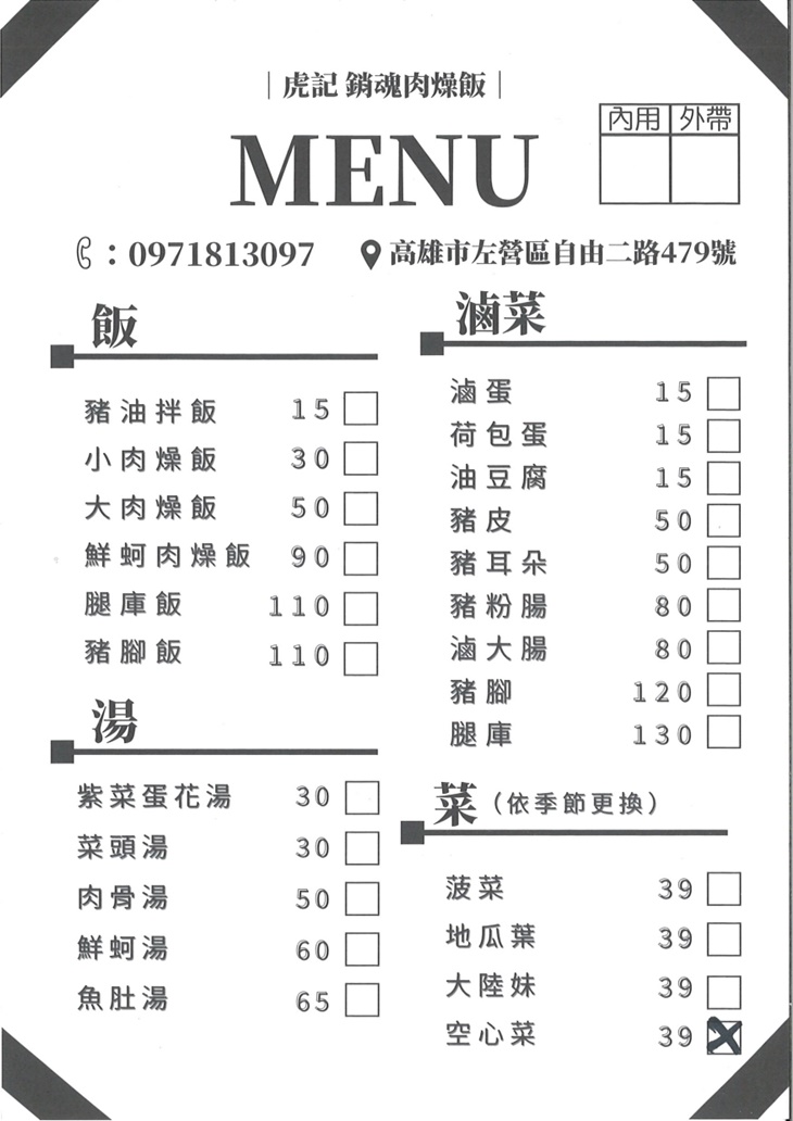 虎記 銷魂肉燥飯