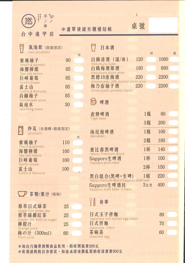 燃手串 台中福星店 超值優惠方案 Gomaji夠麻吉