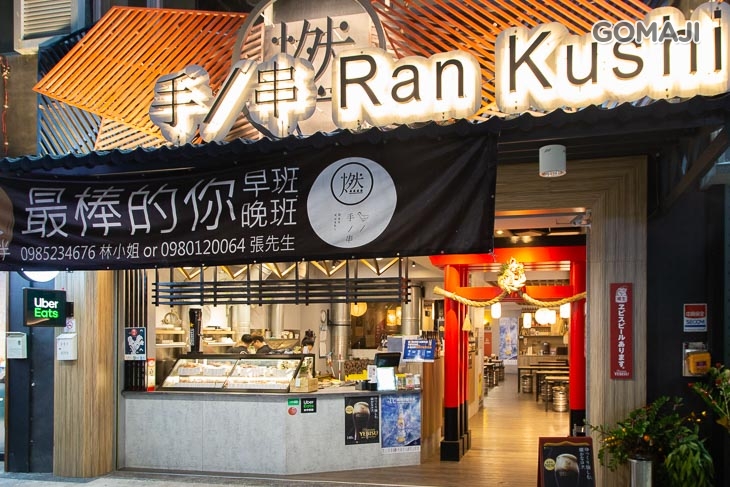 燃手串(台中福星店)