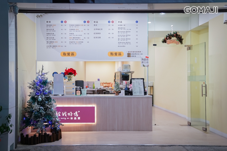 嫁給我好嗎冰品屋