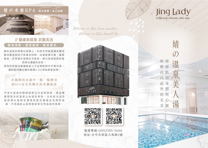 婧 Spa 仕女微旅