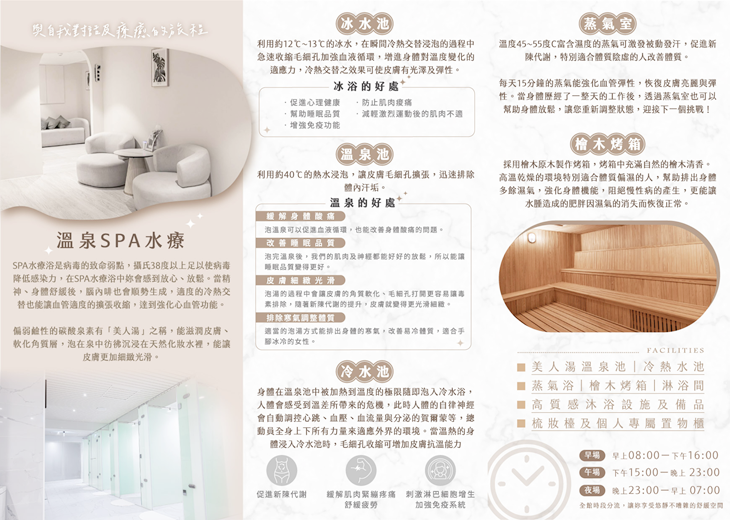 婧 Spa 仕女微旅