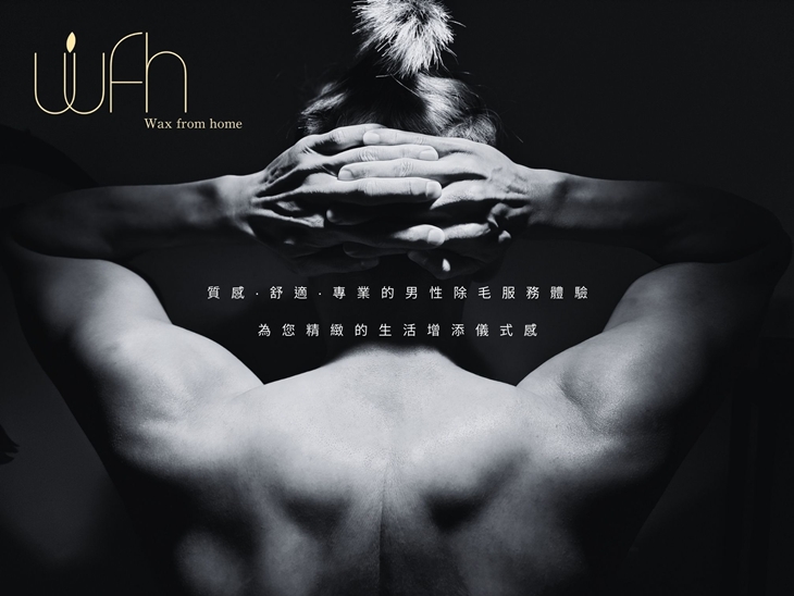 Wax From Home男性專業熱蠟除毛