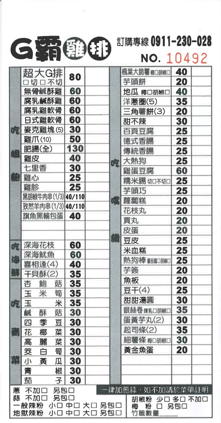 G霸鹽酥雞(桃園北埔店)