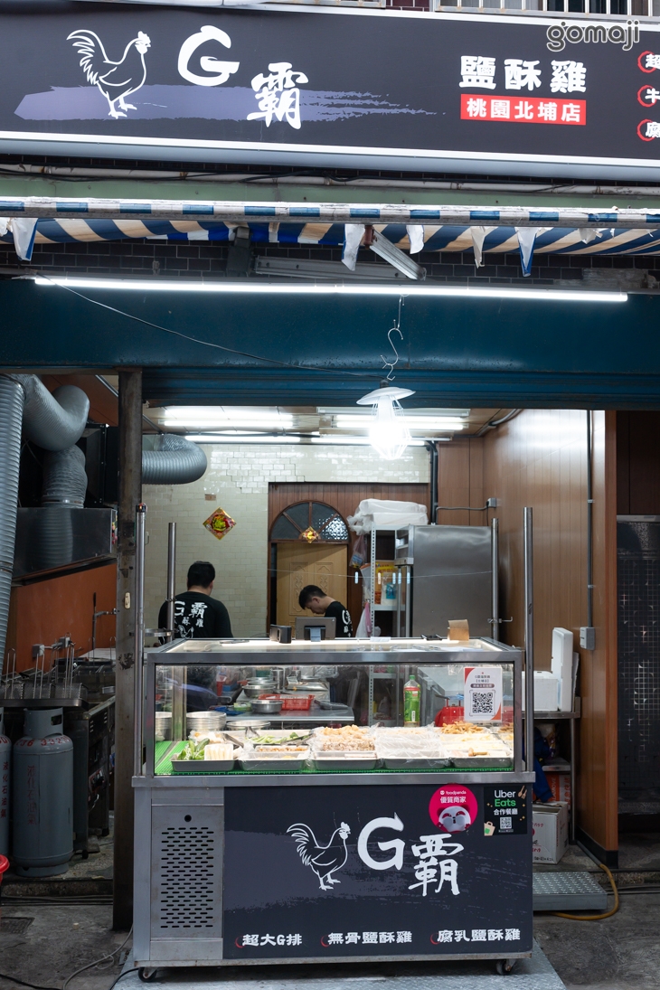 G霸鹽酥雞(桃園北埔店)