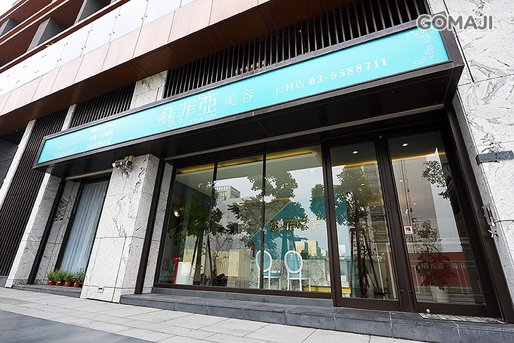 SUFIYA蘇菲亞美容SPA會館