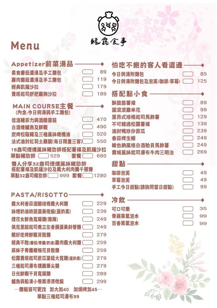 豬露食事 義式餐廳(宜蘭店)