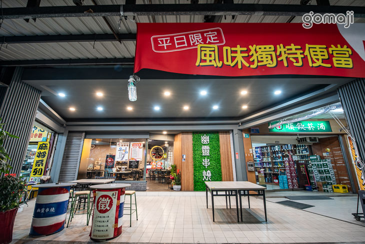 泰式幽靈串燒