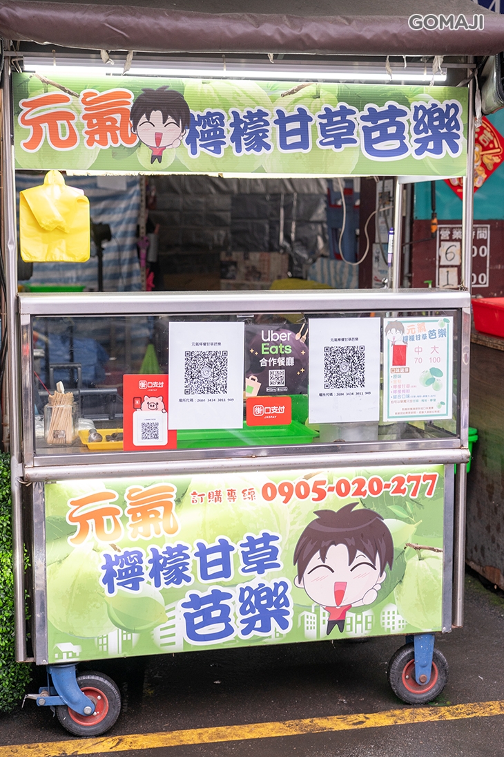 元氣檸檬甘草芭樂