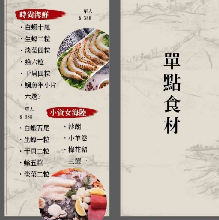 蜀香私房鍋物