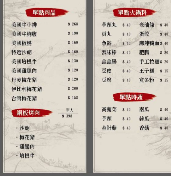 蜀香私房鍋物