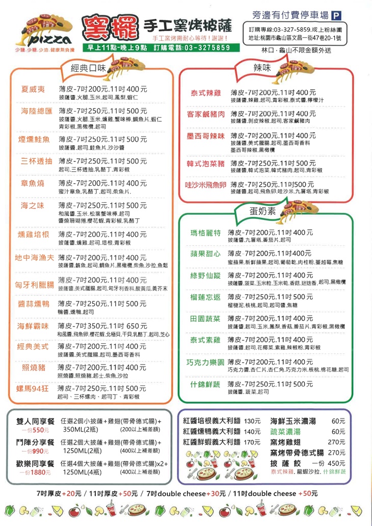 窯擺手工窯烤披薩菜單