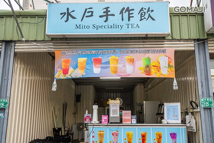 水戶手作飲(大竹店)