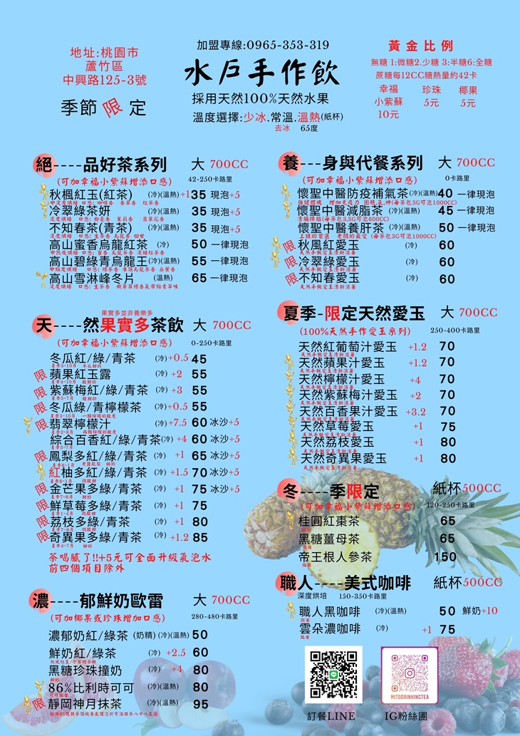 水戶手作飲(大竹店)