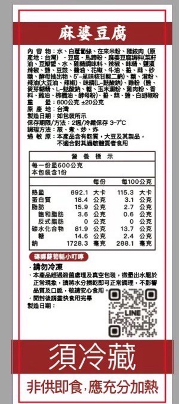 麻婆豆腐蘿蔔糕