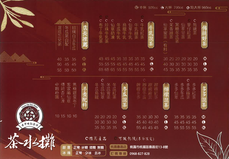 春和茶水攤(桃園壽昌店)
