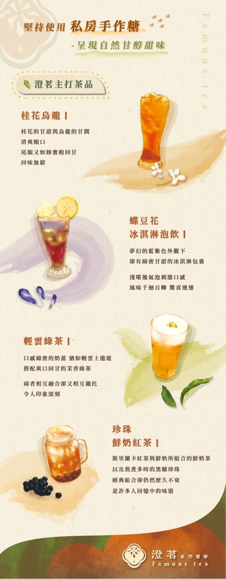 澄茗手作茗茶