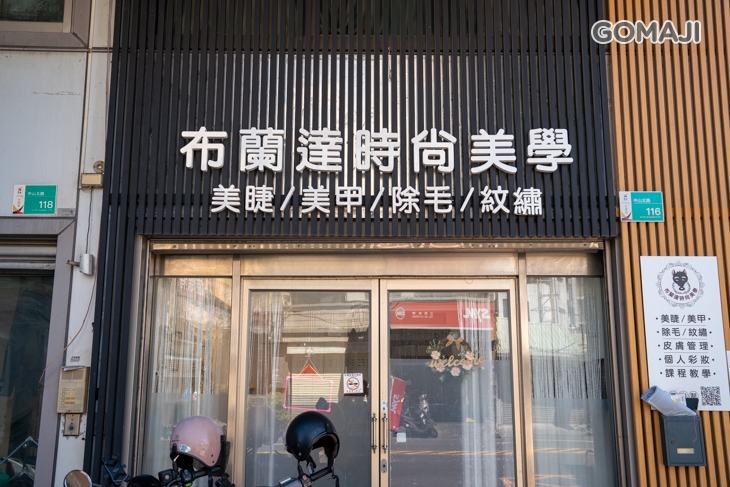 布蘭達時尚美學