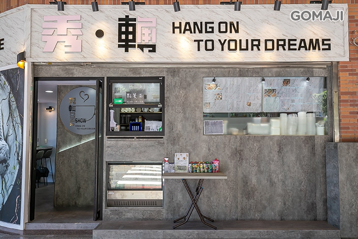 秀 ‧ 轉角 Show Corner