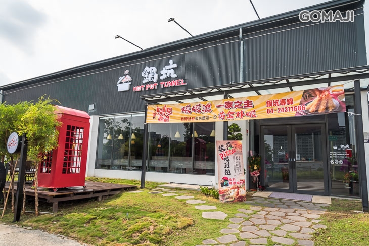 鍋坑pizza什鍋(大坑店)
