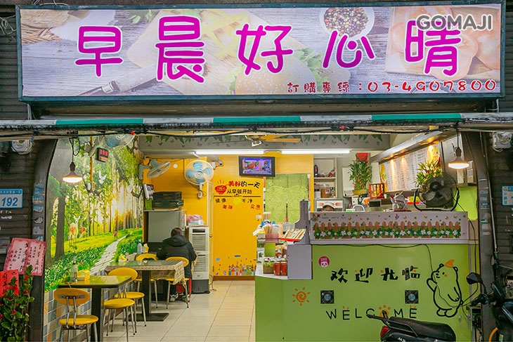 早晨好心晴