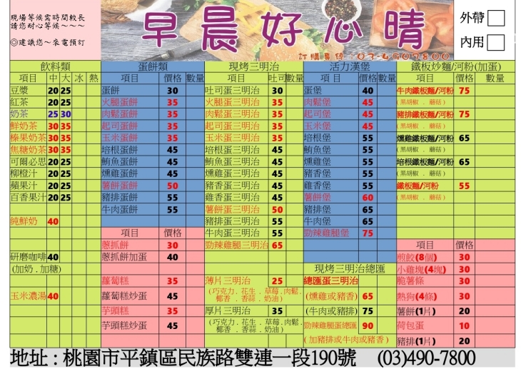 早晨好心晴