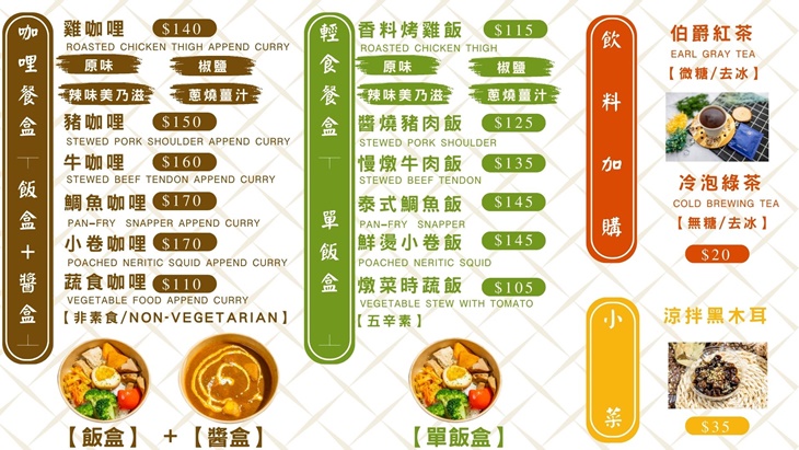 咖哩盒食(中壢中和店)