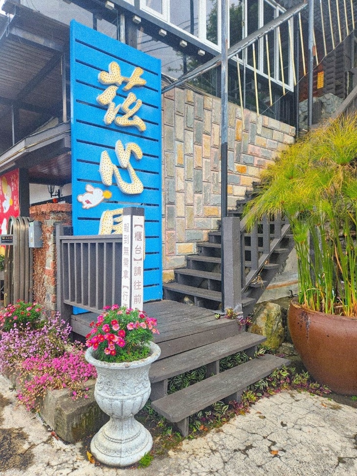 南投-清境茲心園渡假山莊民宿