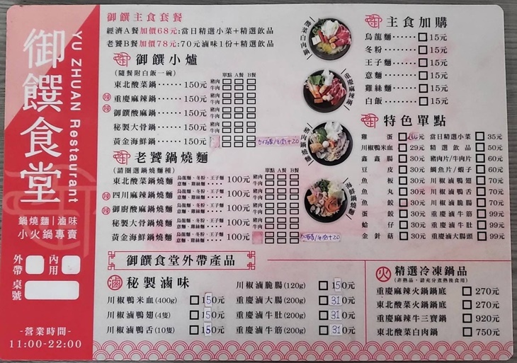 御饌食堂(台北總店)
