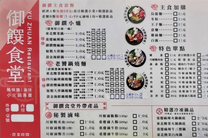御饌食堂(台北總店)